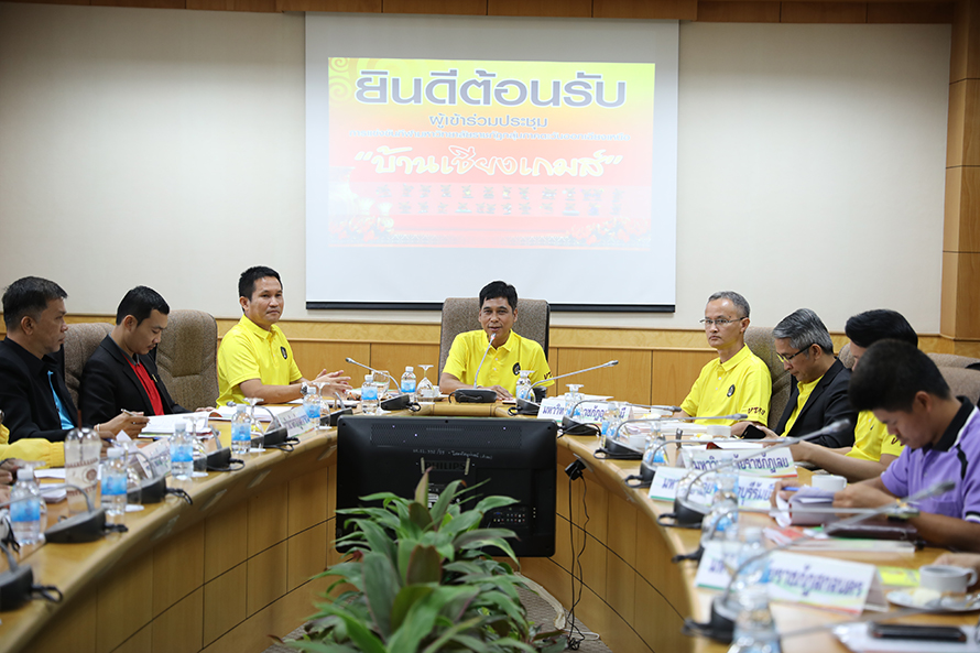 ประชุมเตรียมความพร้อมจัดแข่งขันกีฬาฯ