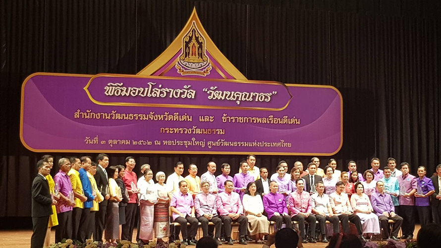 รางวัลเกียรติยศ วัฒนคุณาธร ของกระทรวงวัฒนธรรม