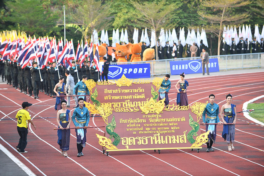 การแข่งขันกีฬานักเรียน นักศึกษาแห่งชาติ ครั้งที่ 41 “อุดรธานีเกมส์”