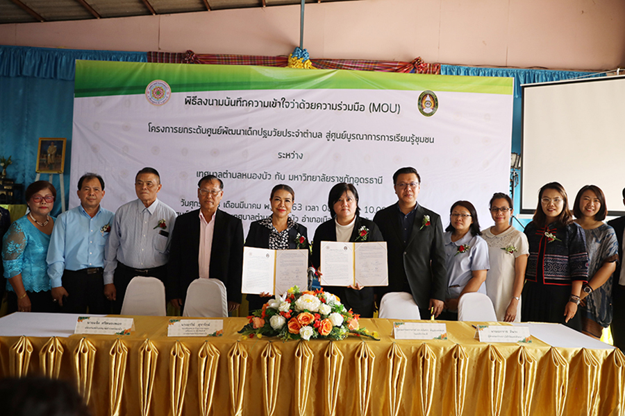 ราชภัฏอุดรธานี จับมือ เทศบาลตำบลหนองบัว MOU