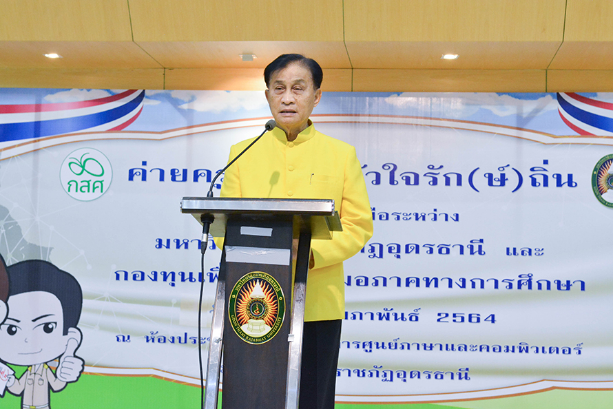 ค่ายครูรุ่นใหม่ หัวใจรักษ์ถิ่น