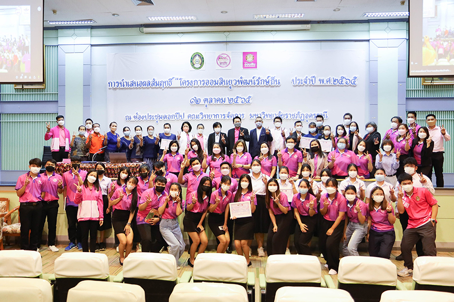 โครงการออมสินยุวพัฒน์รักษ์ถิ่น