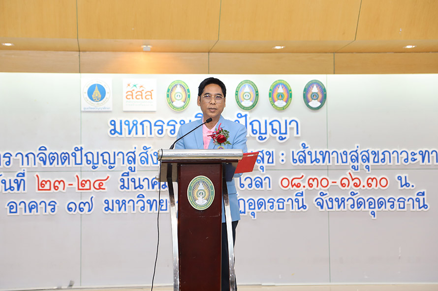มหกรรมจิตตปัญญาฯ