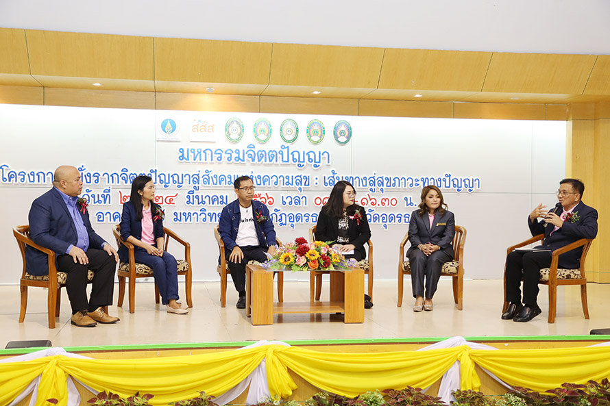 มหกรรมจิตตปัญญาฯ