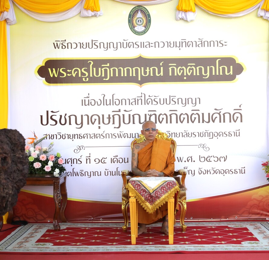 พระครูใบฎีกากฤษณ์