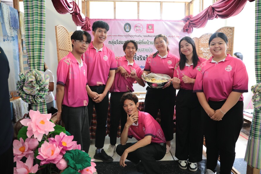 ออมสินยุวพัฒน์รักษ์ถิ่น