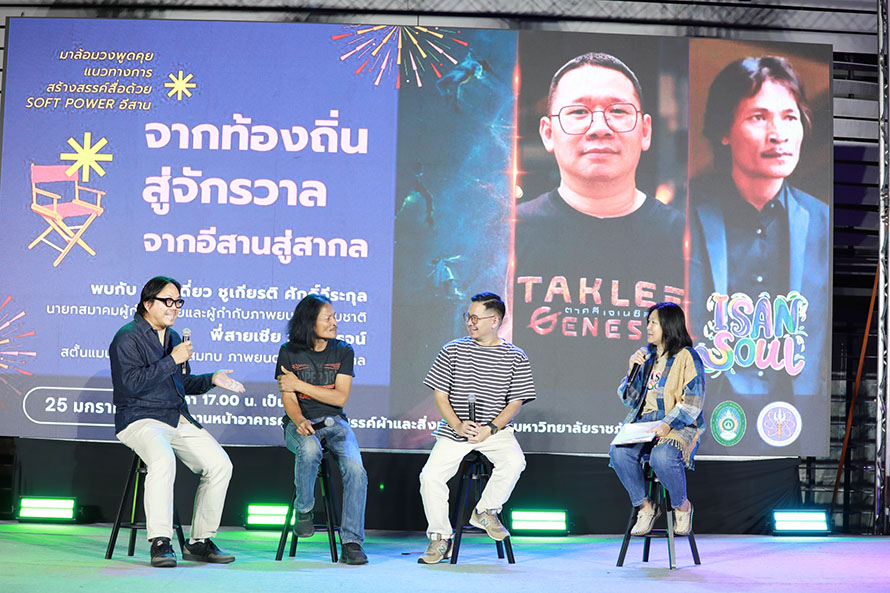 อีสานโซล