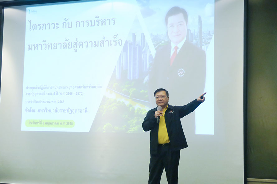 ประชุมเชิงปฏิบัติการทบทวนแผนยุทธศาสตร์ฯ