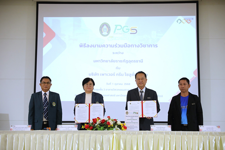 0กรีน โซลูชั่น MOU