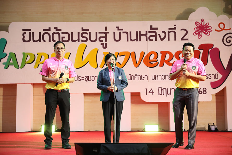 ปฐมนิเทศนักศึกษาใหม่